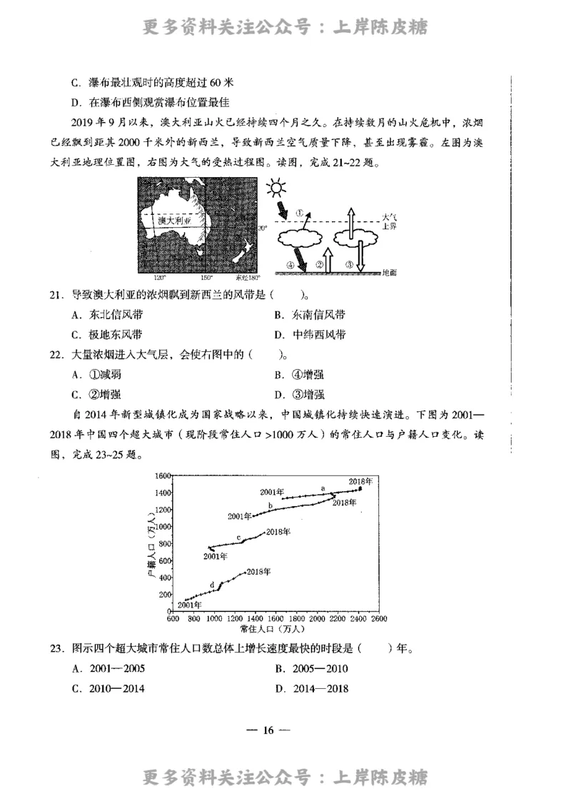 地理学科知识与教学能力（高级中学）标准预测试卷_4-教培资料-26年最新资料-同步更新_初中高中教资_03科三专项（进去保存报考的学科即可）_08初高中科三标准模拟卷_高中