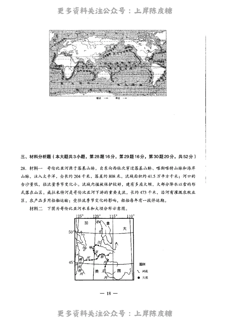 地理学科知识与教学能力（高级中学）标准预测试卷_4-教培资料-26年最新资料-同步更新_初中高中教资_03科三专项（进去保存报考的学科即可）_08初高中科三标准模拟卷_高中