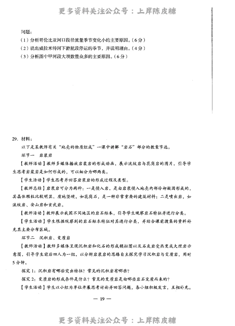 地理学科知识与教学能力（高级中学）标准预测试卷_4-教培资料-26年最新资料-同步更新_初中高中教资_03科三专项（进去保存报考的学科即可）_08初高中科三标准模拟卷_高中