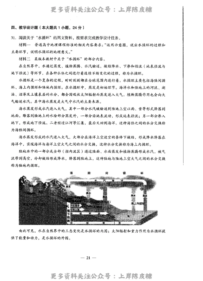地理学科知识与教学能力（高级中学）标准预测试卷_4-教培资料-26年最新资料-同步更新_初中高中教资_03科三专项（进去保存报考的学科即可）_08初高中科三标准模拟卷_高中