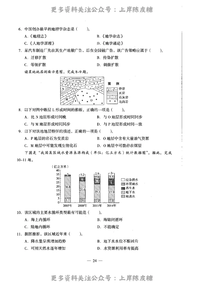 地理学科知识与教学能力（高级中学）标准预测试卷_4-教培资料-26年最新资料-同步更新_初中高中教资_03科三专项（进去保存报考的学科即可）_08初高中科三标准模拟卷_高中