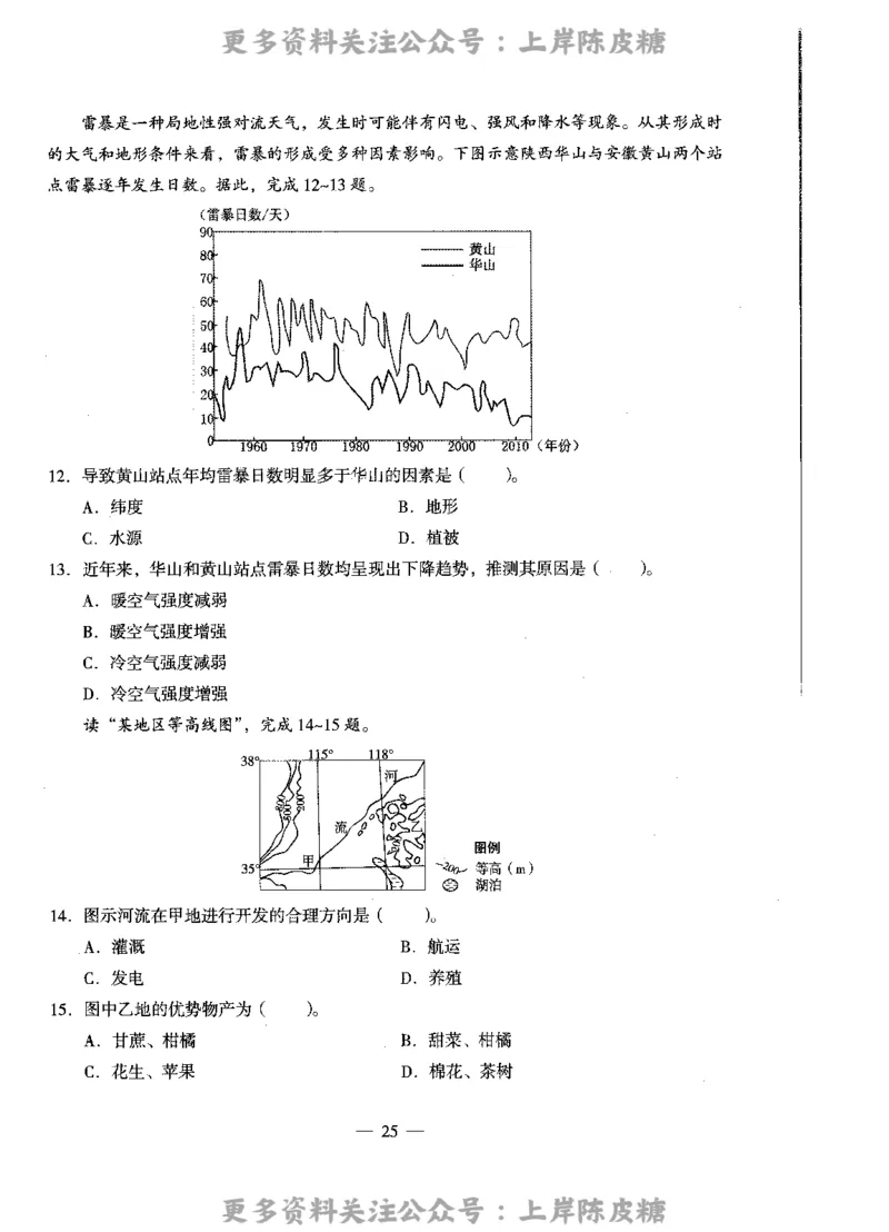 地理学科知识与教学能力（高级中学）标准预测试卷_4-教培资料-26年最新资料-同步更新_初中高中教资_03科三专项（进去保存报考的学科即可）_08初高中科三标准模拟卷_高中