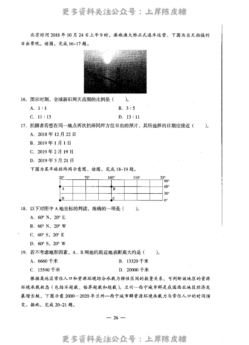 地理学科知识与教学能力（高级中学）标准预测试卷_4-教培资料-26年最新资料-同步更新_初中高中教资_03科三专项（进去保存报考的学科即可）_08初高中科三标准模拟卷_高中