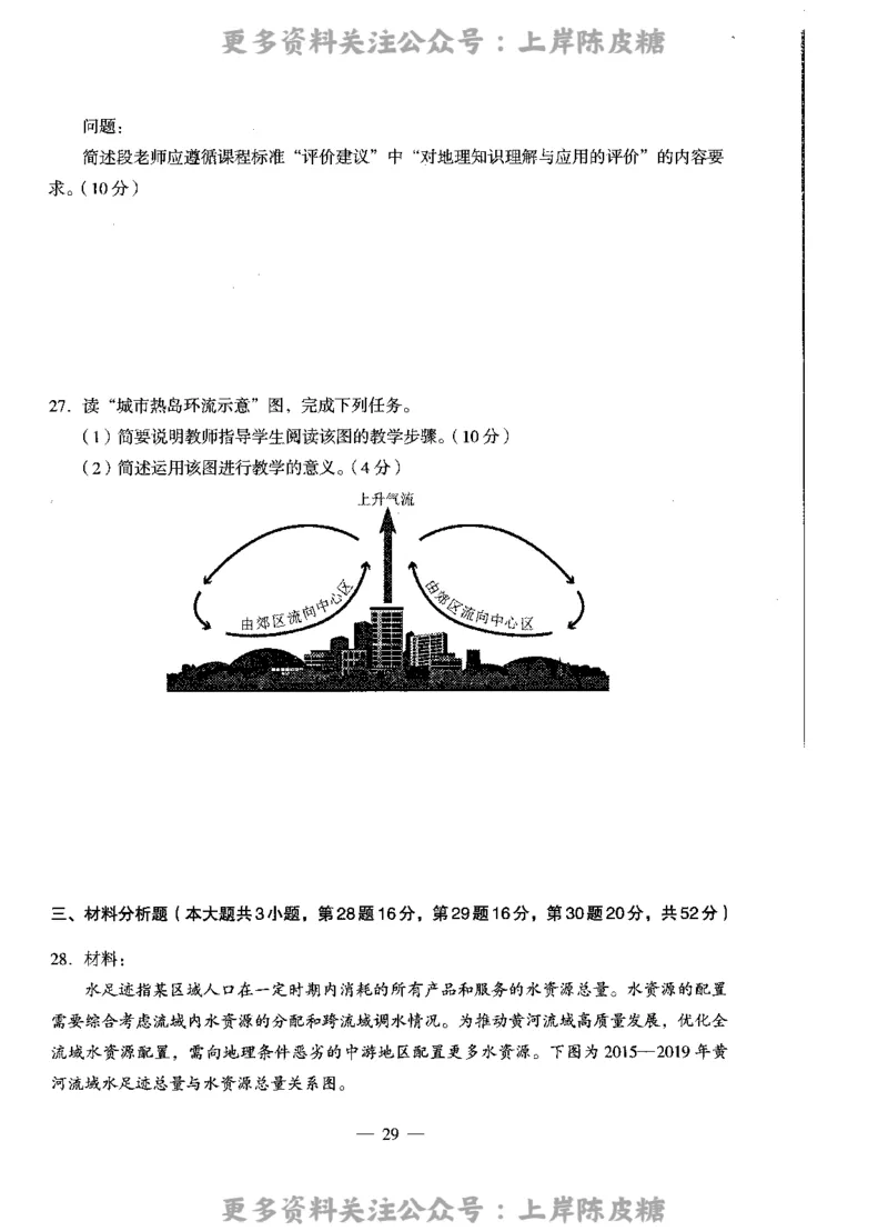 地理学科知识与教学能力（高级中学）标准预测试卷_4-教培资料-26年最新资料-同步更新_初中高中教资_03科三专项（进去保存报考的学科即可）_08初高中科三标准模拟卷_高中