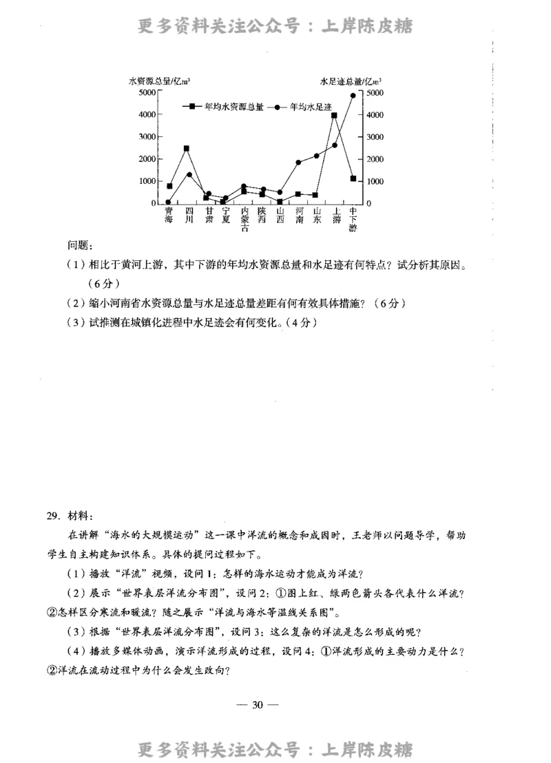 地理学科知识与教学能力（高级中学）标准预测试卷_4-教培资料-26年最新资料-同步更新_初中高中教资_03科三专项（进去保存报考的学科即可）_08初高中科三标准模拟卷_高中