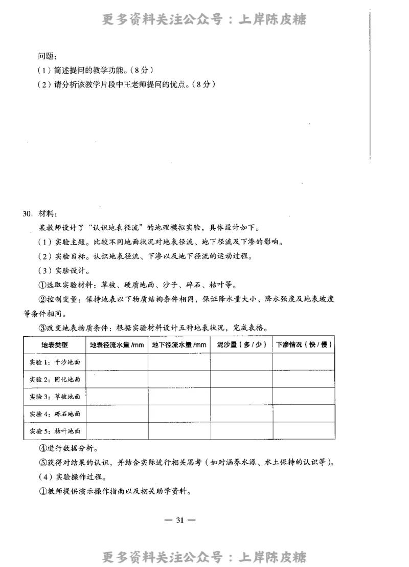 地理学科知识与教学能力（高级中学）标准预测试卷_4-教培资料-26年最新资料-同步更新_初中高中教资_03科三专项（进去保存报考的学科即可）_08初高中科三标准模拟卷_高中