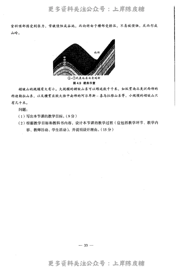 地理学科知识与教学能力（高级中学）标准预测试卷_4-教培资料-26年最新资料-同步更新_初中高中教资_03科三专项（进去保存报考的学科即可）_08初高中科三标准模拟卷_高中