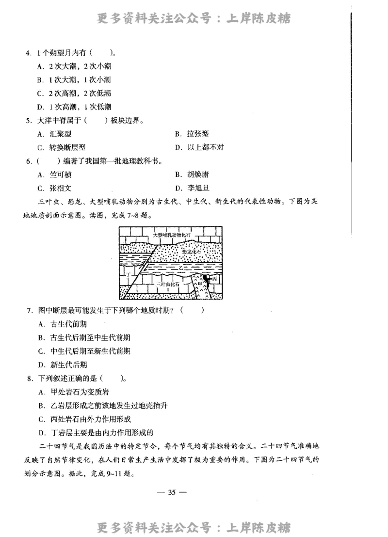 地理学科知识与教学能力（高级中学）标准预测试卷_4-教培资料-26年最新资料-同步更新_初中高中教资_03科三专项（进去保存报考的学科即可）_08初高中科三标准模拟卷_高中