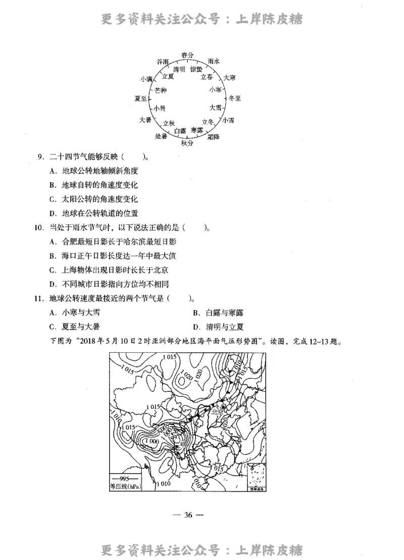 地理学科知识与教学能力（高级中学）标准预测试卷_4-教培资料-26年最新资料-同步更新_初中高中教资_03科三专项（进去保存报考的学科即可）_08初高中科三标准模拟卷_高中