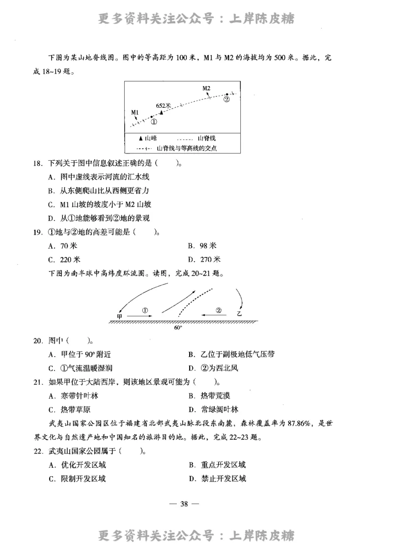 地理学科知识与教学能力（高级中学）标准预测试卷_4-教培资料-26年最新资料-同步更新_初中高中教资_03科三专项（进去保存报考的学科即可）_08初高中科三标准模拟卷_高中