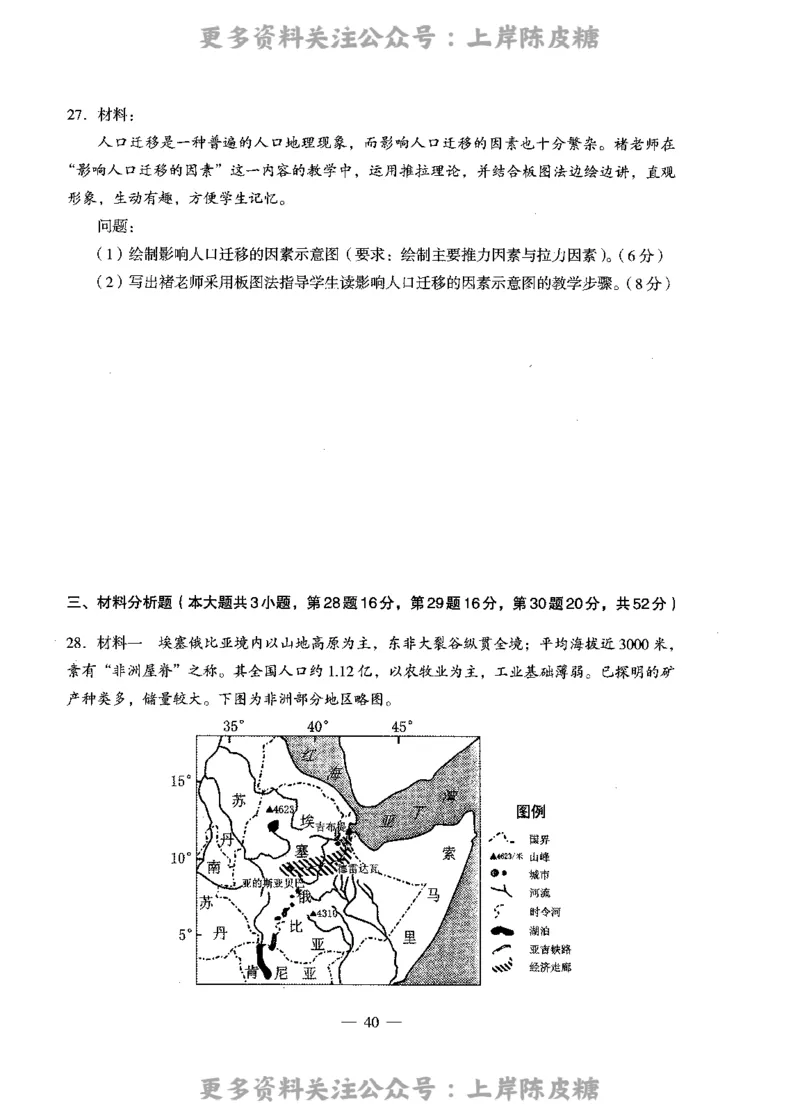 地理学科知识与教学能力（高级中学）标准预测试卷_4-教培资料-26年最新资料-同步更新_初中高中教资_03科三专项（进去保存报考的学科即可）_08初高中科三标准模拟卷_高中