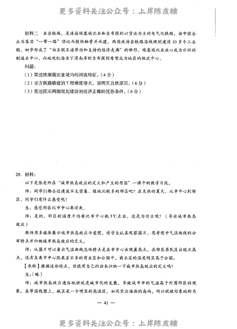 地理学科知识与教学能力（高级中学）标准预测试卷_4-教培资料-26年最新资料-同步更新_初中高中教资_03科三专项（进去保存报考的学科即可）_08初高中科三标准模拟卷_高中