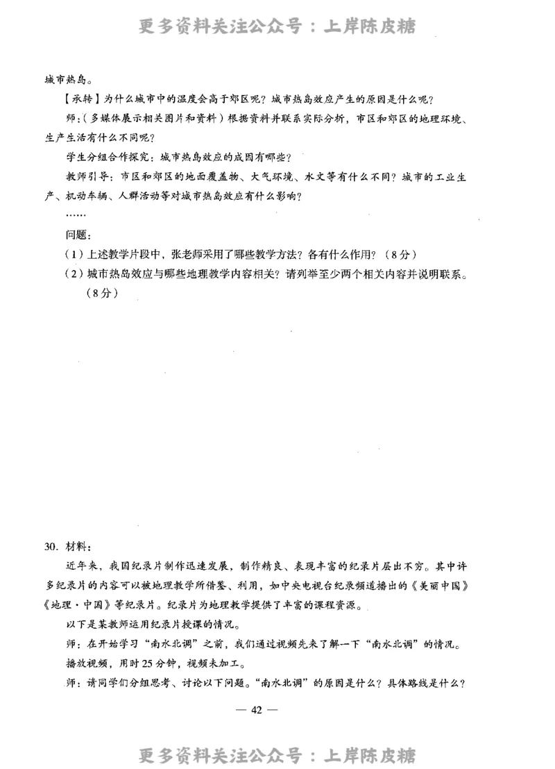 地理学科知识与教学能力（高级中学）标准预测试卷_4-教培资料-26年最新资料-同步更新_初中高中教资_03科三专项（进去保存报考的学科即可）_08初高中科三标准模拟卷_高中