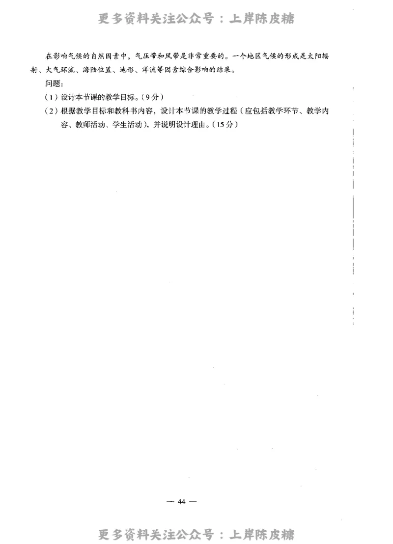 地理学科知识与教学能力（高级中学）标准预测试卷_4-教培资料-26年最新资料-同步更新_初中高中教资_03科三专项（进去保存报考的学科即可）_08初高中科三标准模拟卷_高中