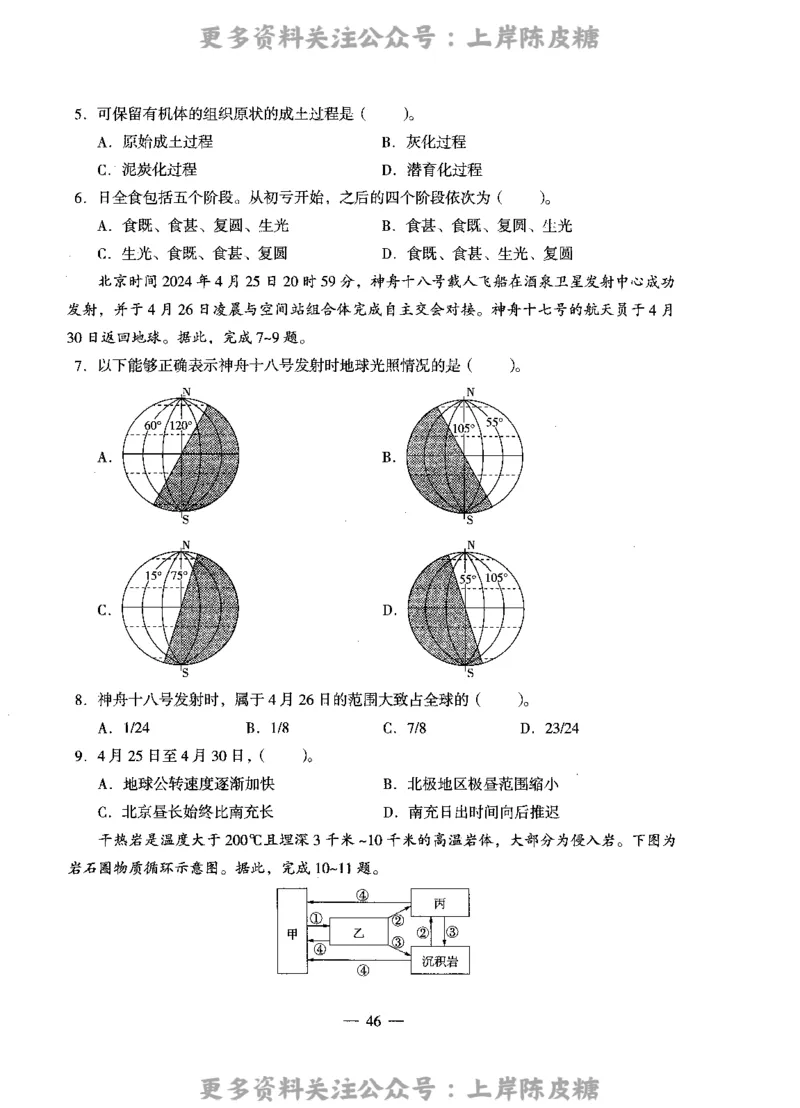 地理学科知识与教学能力（高级中学）标准预测试卷_4-教培资料-26年最新资料-同步更新_初中高中教资_03科三专项（进去保存报考的学科即可）_08初高中科三标准模拟卷_高中