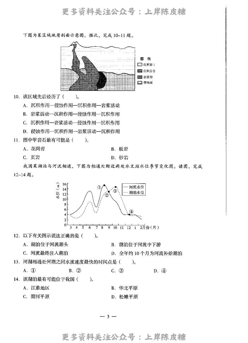 地理学科知识与教学能力（高级中学）标准预测试卷_4-教培资料-26年最新资料-同步更新_初中高中教资_03科三专项（进去保存报考的学科即可）_08初高中科三标准模拟卷_高中