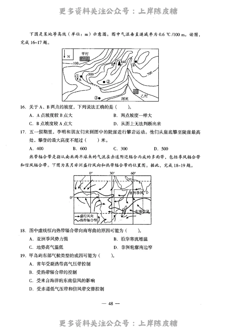 地理学科知识与教学能力（高级中学）标准预测试卷_4-教培资料-26年最新资料-同步更新_初中高中教资_03科三专项（进去保存报考的学科即可）_08初高中科三标准模拟卷_高中