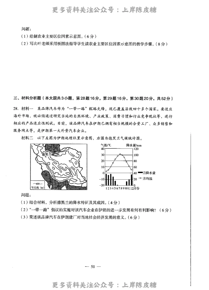 地理学科知识与教学能力（高级中学）标准预测试卷_4-教培资料-26年最新资料-同步更新_初中高中教资_03科三专项（进去保存报考的学科即可）_08初高中科三标准模拟卷_高中