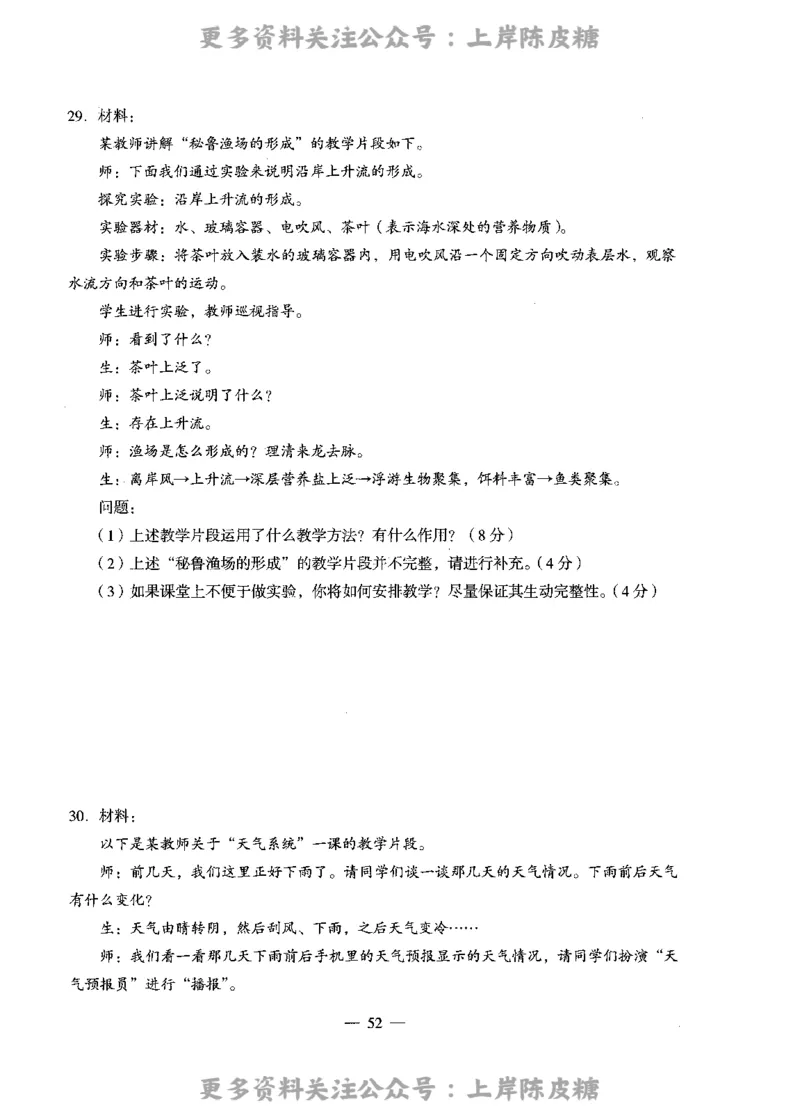 地理学科知识与教学能力（高级中学）标准预测试卷_4-教培资料-26年最新资料-同步更新_初中高中教资_03科三专项（进去保存报考的学科即可）_08初高中科三标准模拟卷_高中