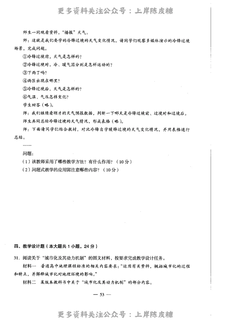 地理学科知识与教学能力（高级中学）标准预测试卷_4-教培资料-26年最新资料-同步更新_初中高中教资_03科三专项（进去保存报考的学科即可）_08初高中科三标准模拟卷_高中