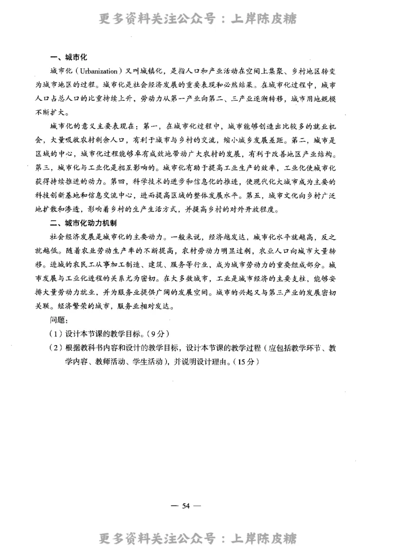 地理学科知识与教学能力（高级中学）标准预测试卷_4-教培资料-26年最新资料-同步更新_初中高中教资_03科三专项（进去保存报考的学科即可）_08初高中科三标准模拟卷_高中