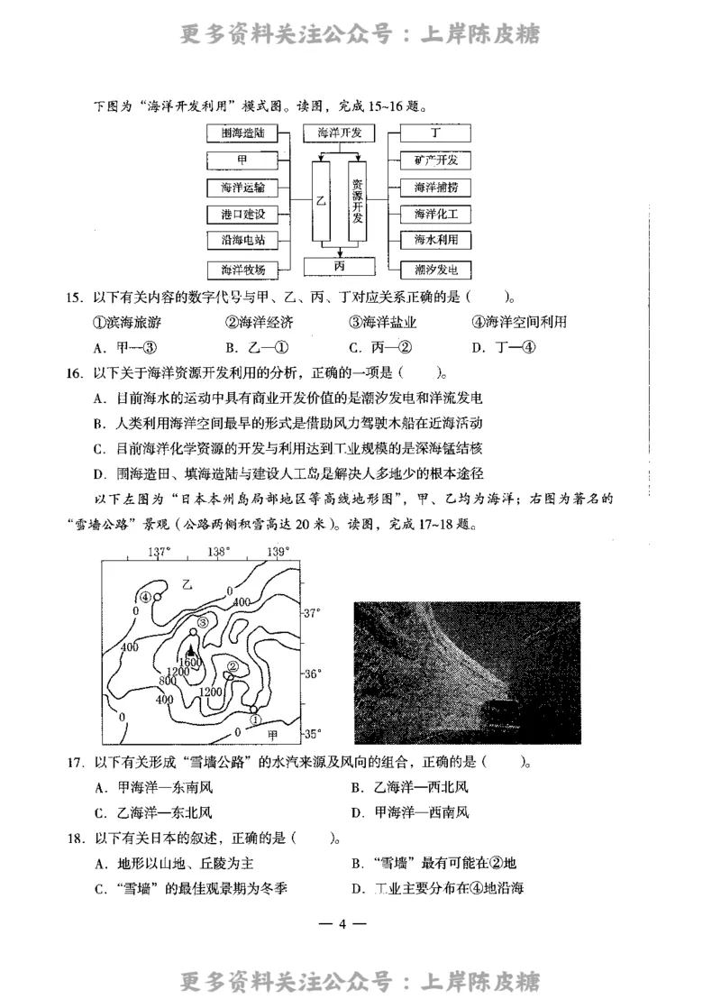 地理学科知识与教学能力（高级中学）标准预测试卷_4-教培资料-26年最新资料-同步更新_初中高中教资_03科三专项（进去保存报考的学科即可）_08初高中科三标准模拟卷_高中