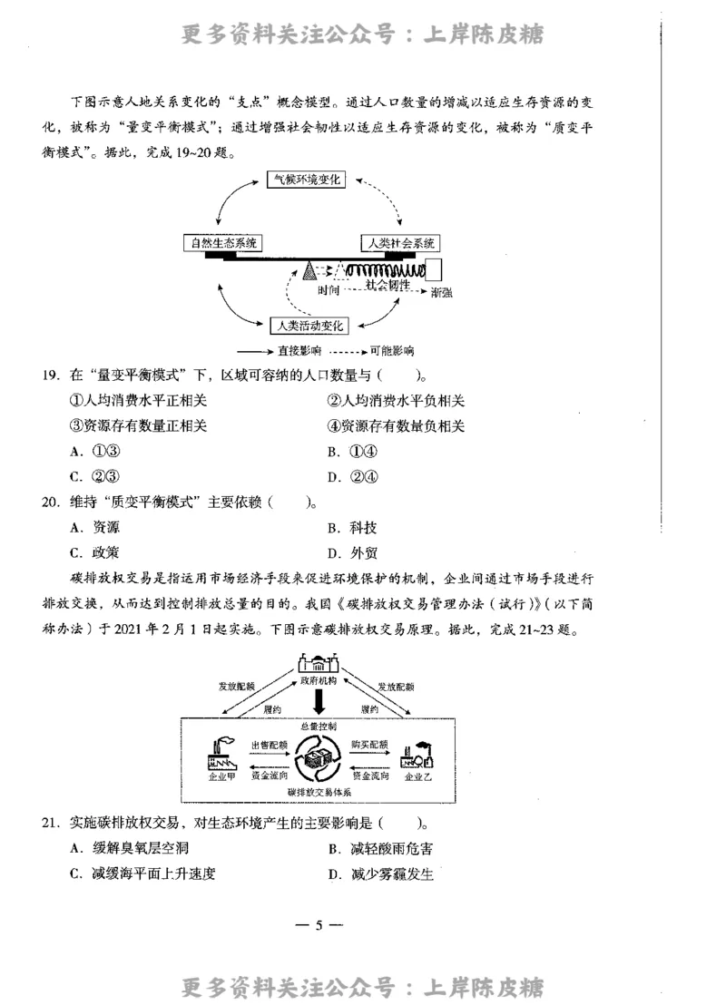 地理学科知识与教学能力（高级中学）标准预测试卷_4-教培资料-26年最新资料-同步更新_初中高中教资_03科三专项（进去保存报考的学科即可）_08初高中科三标准模拟卷_高中