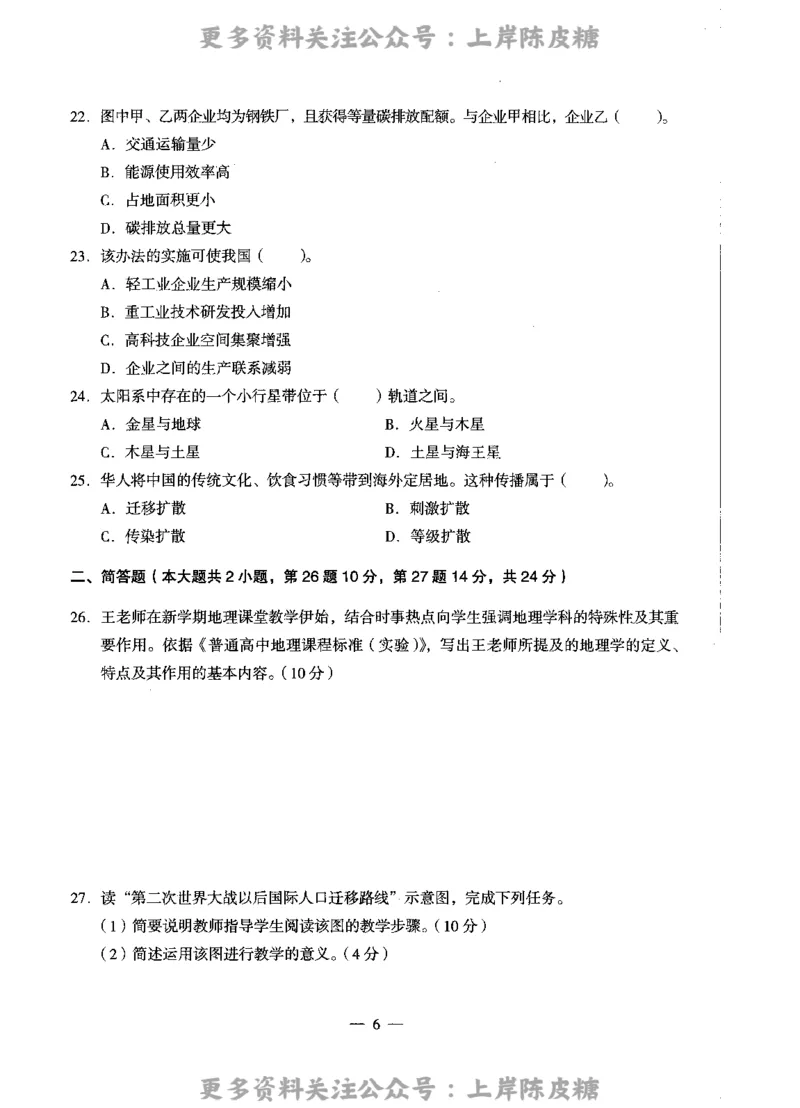 地理学科知识与教学能力（高级中学）标准预测试卷_4-教培资料-26年最新资料-同步更新_初中高中教资_03科三专项（进去保存报考的学科即可）_08初高中科三标准模拟卷_高中