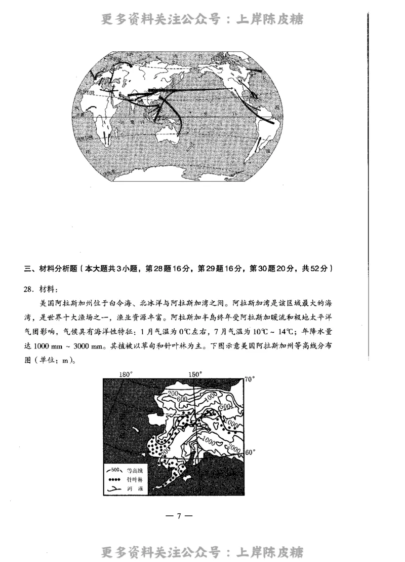 地理学科知识与教学能力（高级中学）标准预测试卷_4-教培资料-26年最新资料-同步更新_初中高中教资_03科三专项（进去保存报考的学科即可）_08初高中科三标准模拟卷_高中