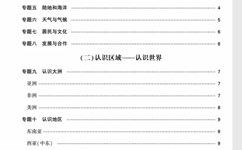 地理_高频点默写_2026万唯系列预习复习_2026版初中《万唯中考真题》分类与新考法（化学地理）_地理
