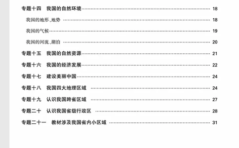 地理_高频点默写_2026万唯系列预习复习_2026版初中《万唯中考真题》分类与新考法（化学地理）_地理