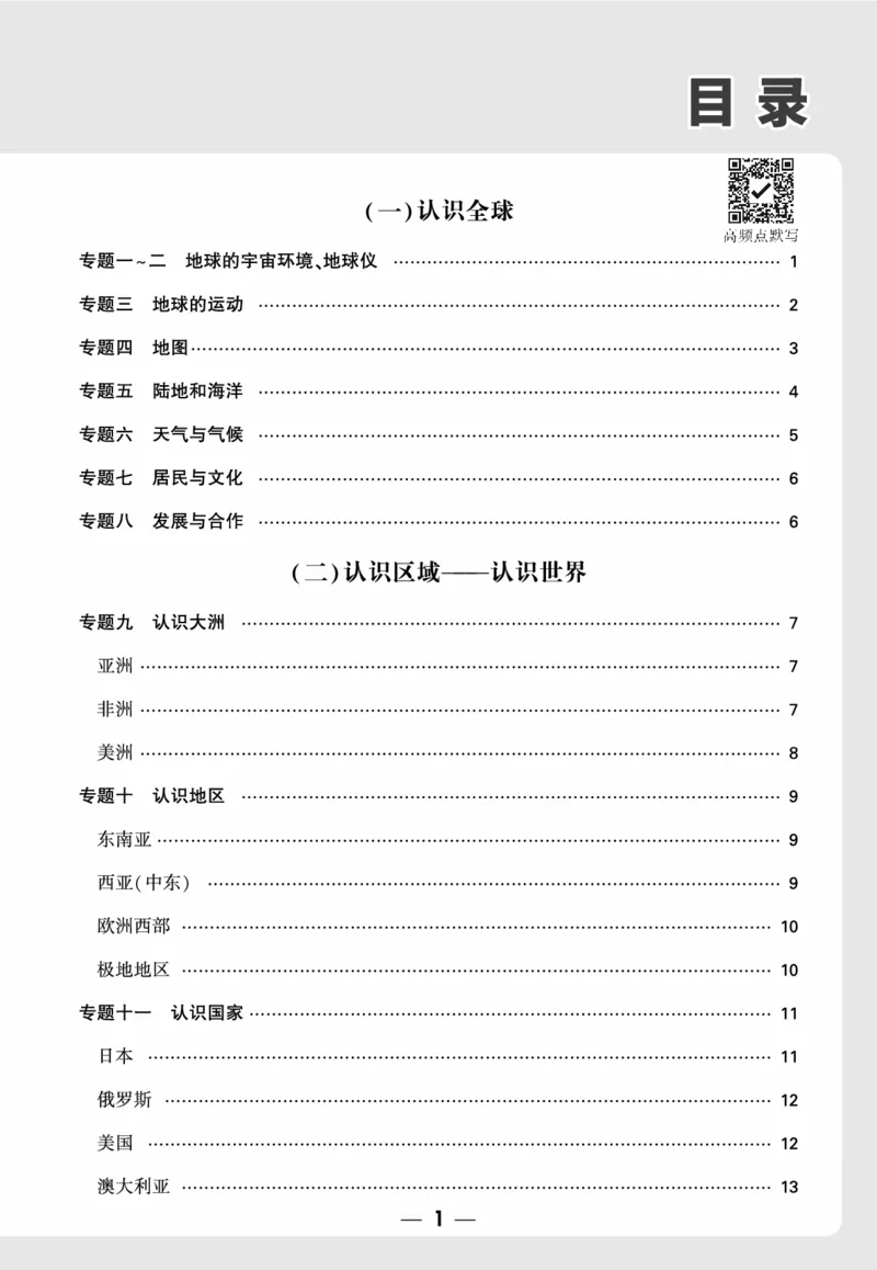 地理_高频点默写_2026万唯系列预习复习_2026版初中《万唯中考真题》分类与新考法（化学地理）_地理