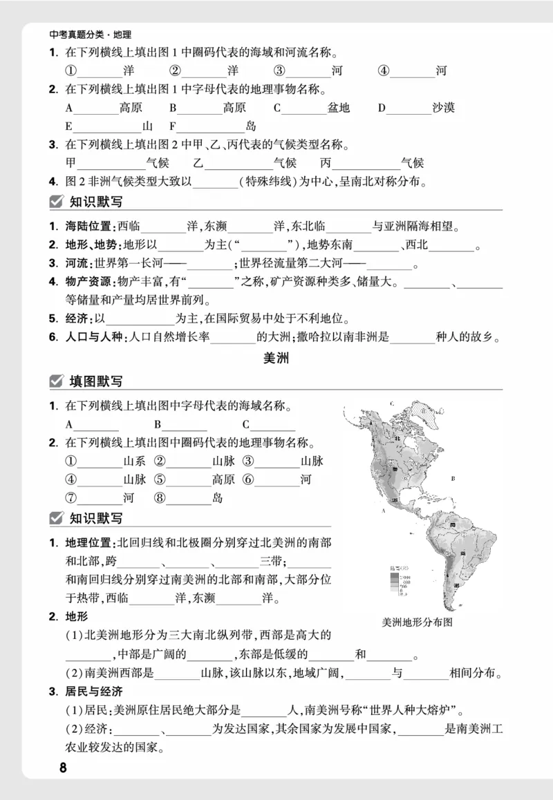 地理_高频点默写_2026万唯系列预习复习_2026版初中《万唯中考真题》分类与新考法（化学地理）_地理