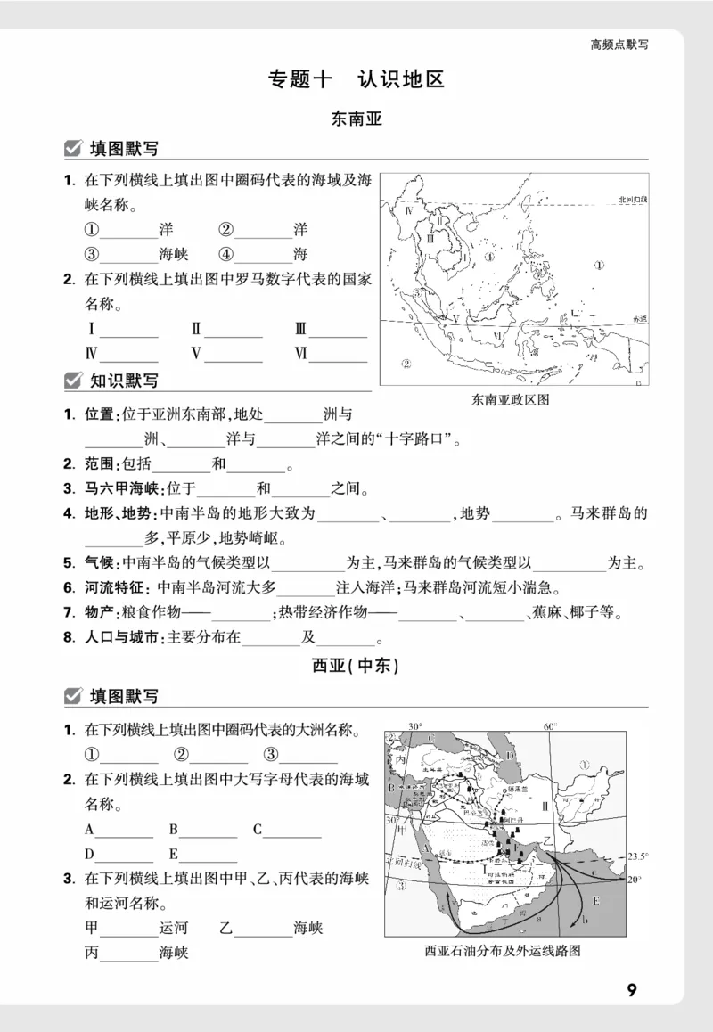 地理_高频点默写_2026万唯系列预习复习_2026版初中《万唯中考真题》分类与新考法（化学地理）_地理
