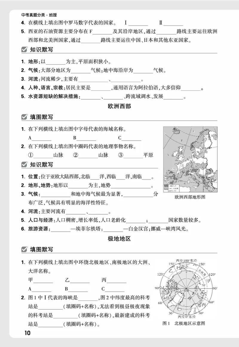 地理_高频点默写_2026万唯系列预习复习_2026版初中《万唯中考真题》分类与新考法（化学地理）_地理