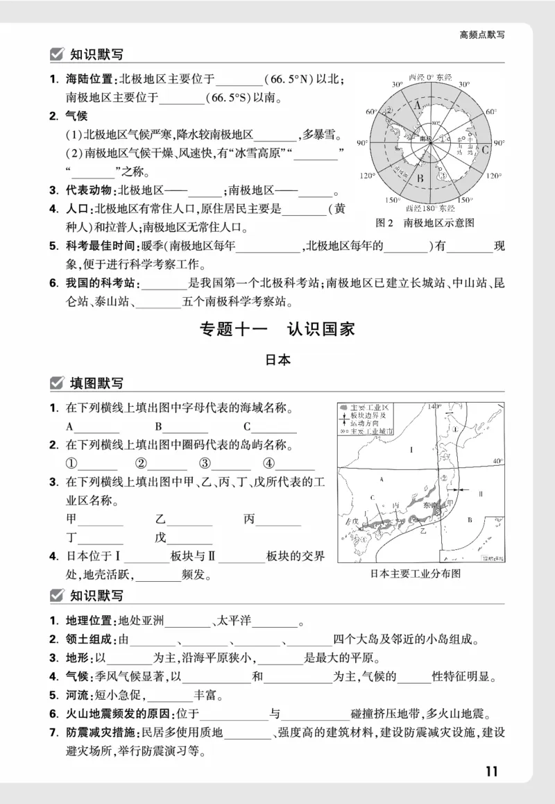 地理_高频点默写_2026万唯系列预习复习_2026版初中《万唯中考真题》分类与新考法（化学地理）_地理