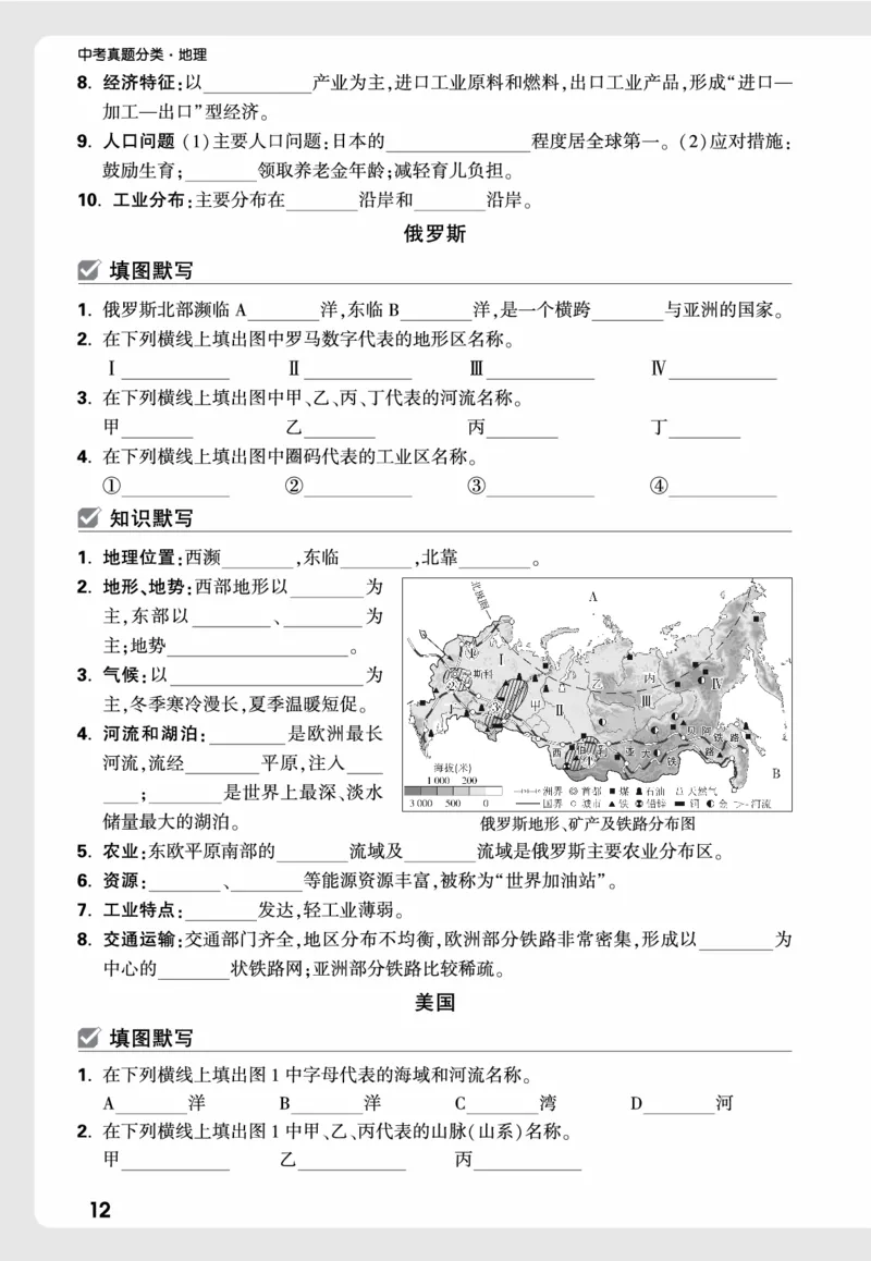 地理_高频点默写_2026万唯系列预习复习_2026版初中《万唯中考真题》分类与新考法（化学地理）_地理