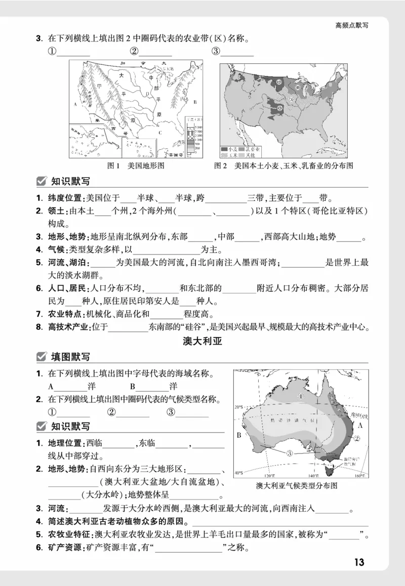 地理_高频点默写_2026万唯系列预习复习_2026版初中《万唯中考真题》分类与新考法（化学地理）_地理