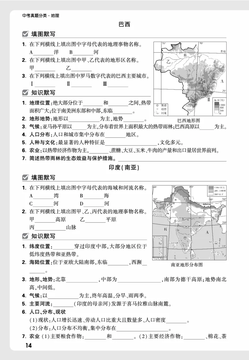 地理_高频点默写_2026万唯系列预习复习_2026版初中《万唯中考真题》分类与新考法（化学地理）_地理