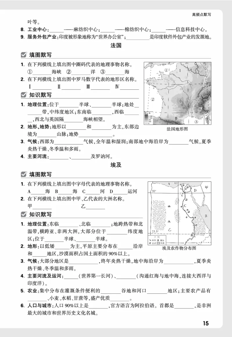 地理_高频点默写_2026万唯系列预习复习_2026版初中《万唯中考真题》分类与新考法（化学地理）_地理