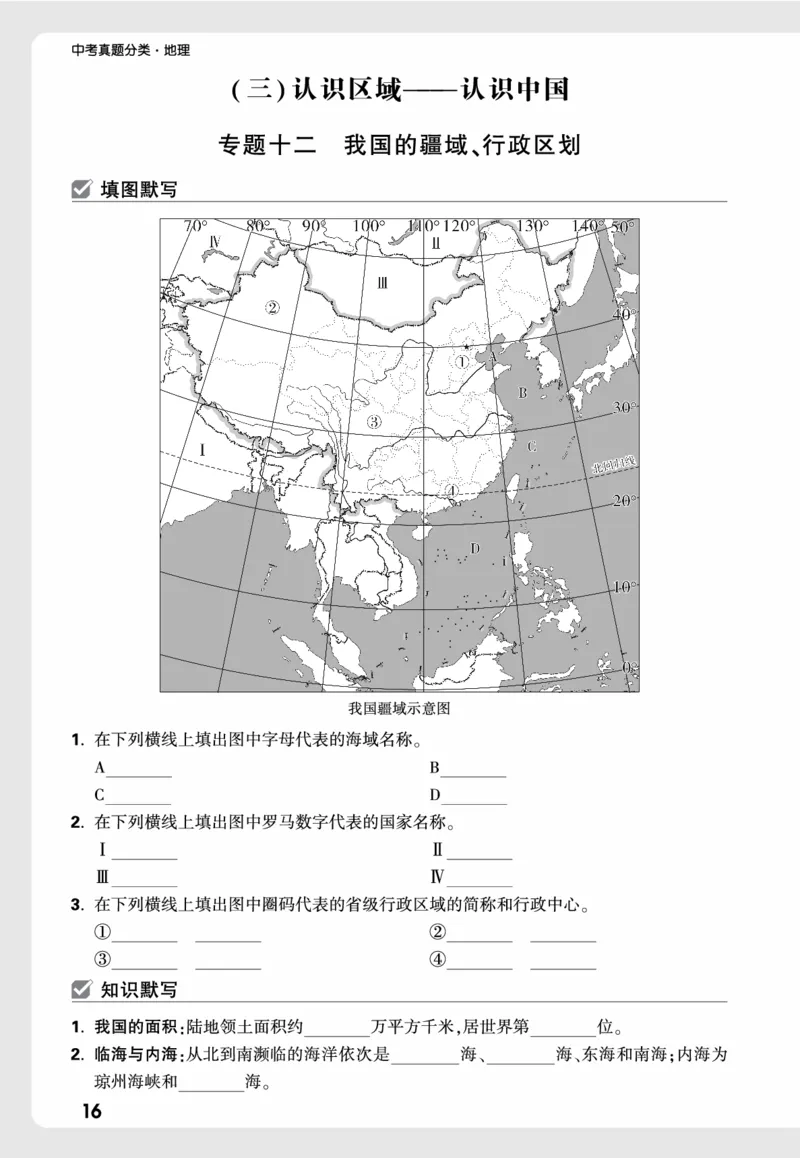 地理_高频点默写_2026万唯系列预习复习_2026版初中《万唯中考真题》分类与新考法（化学地理）_地理