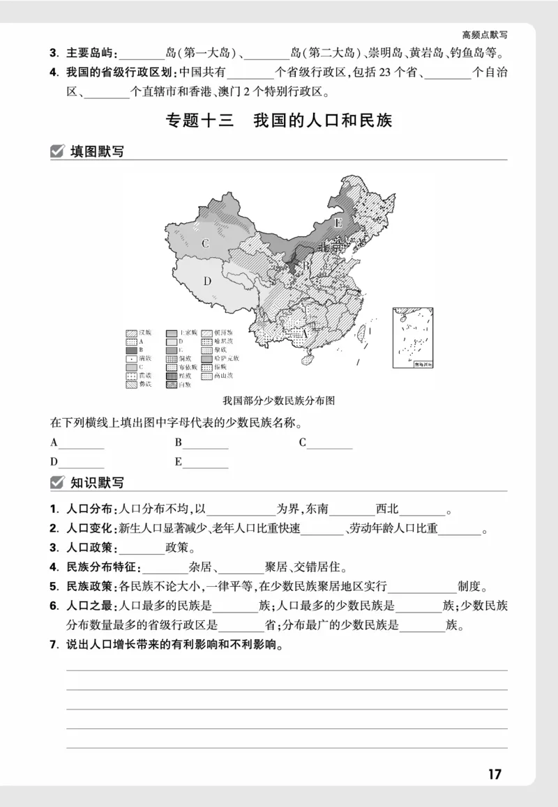 地理_高频点默写_2026万唯系列预习复习_2026版初中《万唯中考真题》分类与新考法（化学地理）_地理