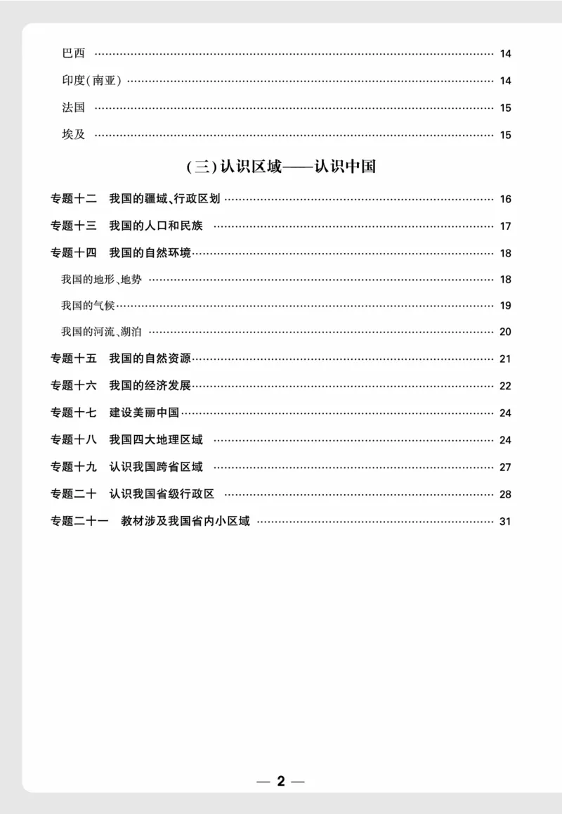 地理_高频点默写_2026万唯系列预习复习_2026版初中《万唯中考真题》分类与新考法（化学地理）_地理