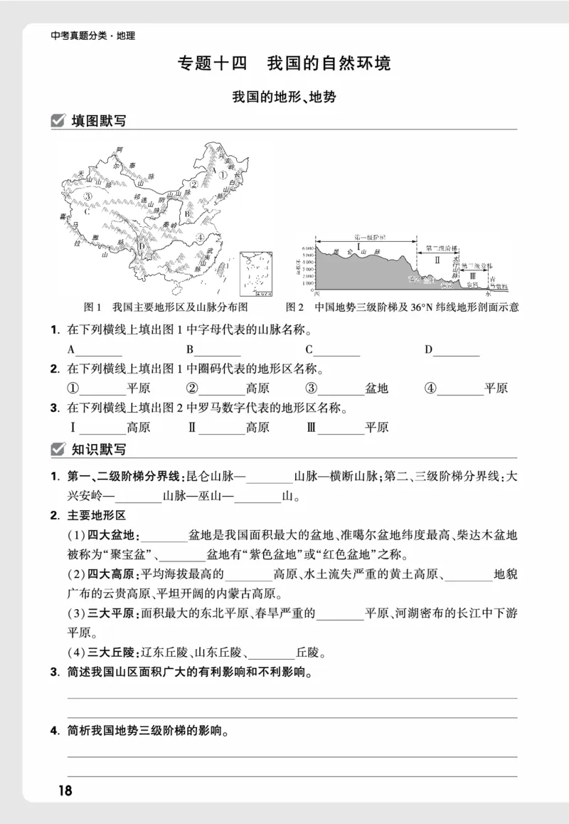 地理_高频点默写_2026万唯系列预习复习_2026版初中《万唯中考真题》分类与新考法（化学地理）_地理