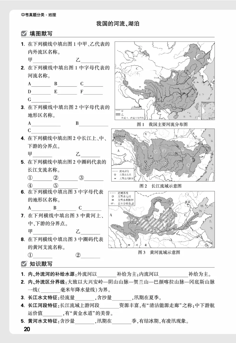 地理_高频点默写_2026万唯系列预习复习_2026版初中《万唯中考真题》分类与新考法（化学地理）_地理