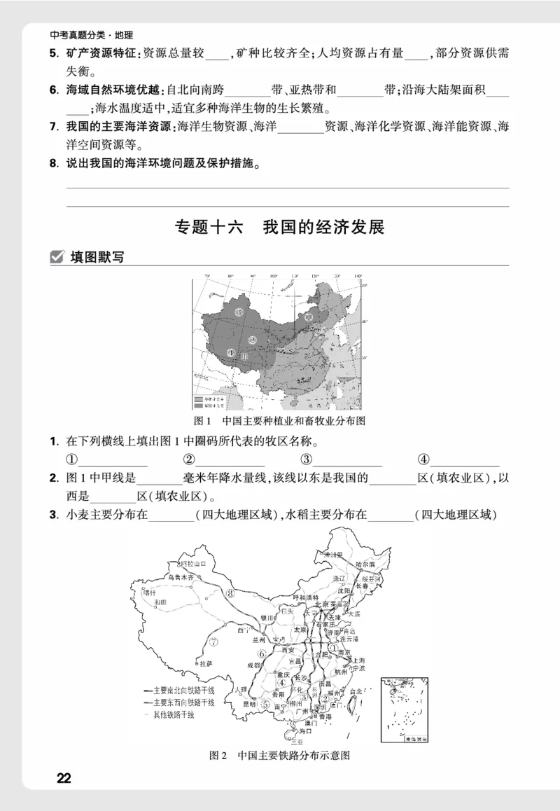 地理_高频点默写_2026万唯系列预习复习_2026版初中《万唯中考真题》分类与新考法（化学地理）_地理