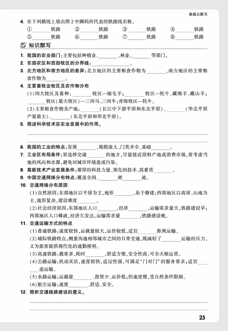 地理_高频点默写_2026万唯系列预习复习_2026版初中《万唯中考真题》分类与新考法（化学地理）_地理