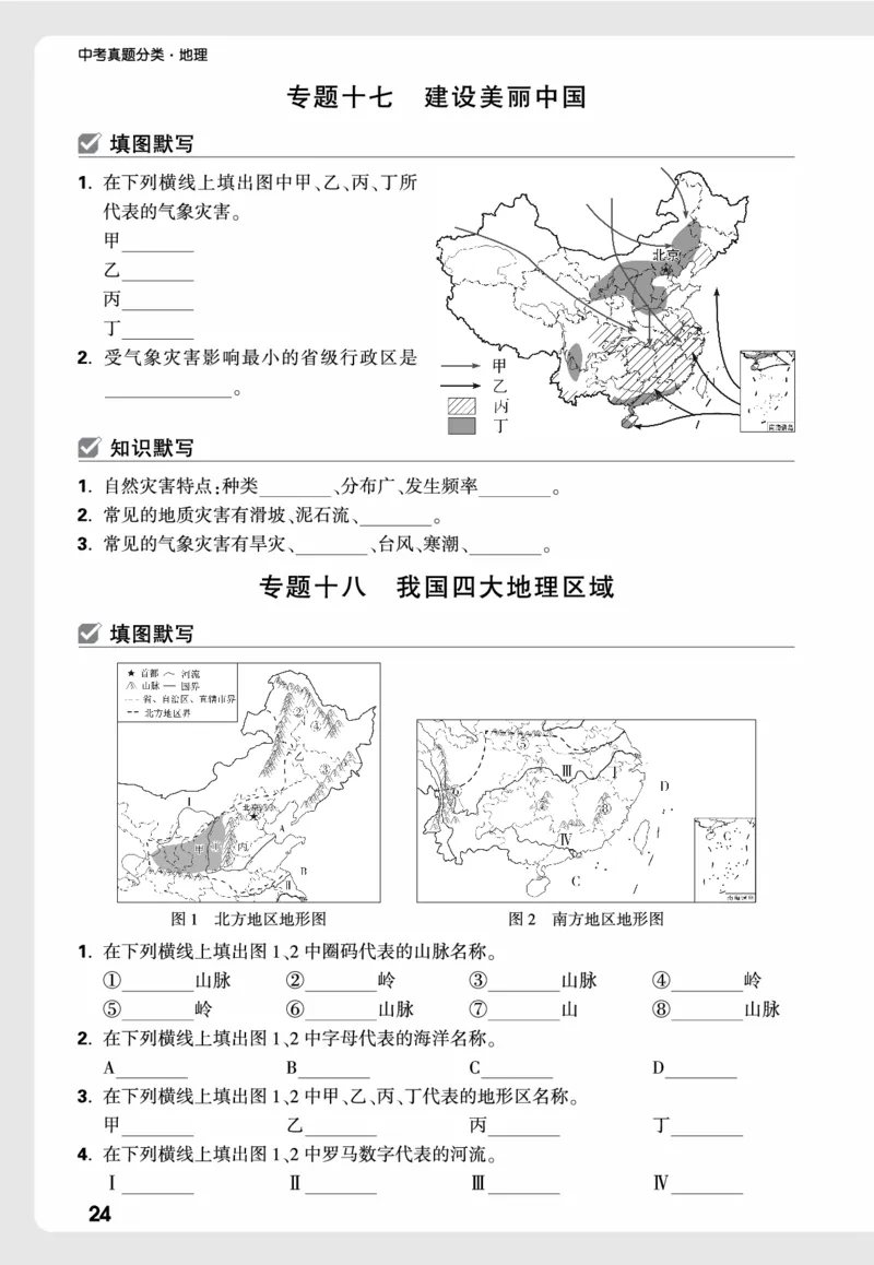 地理_高频点默写_2026万唯系列预习复习_2026版初中《万唯中考真题》分类与新考法（化学地理）_地理