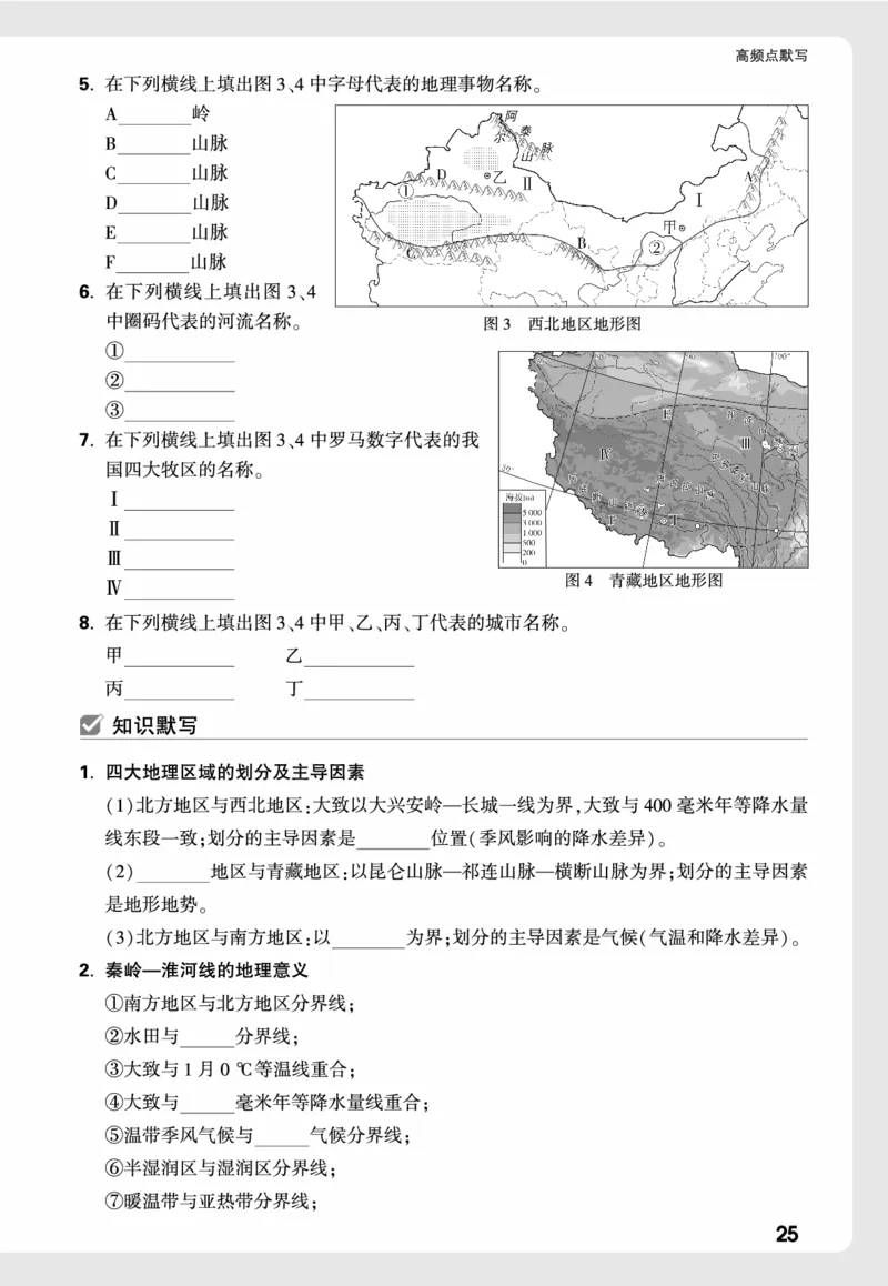 地理_高频点默写_2026万唯系列预习复习_2026版初中《万唯中考真题》分类与新考法（化学地理）_地理