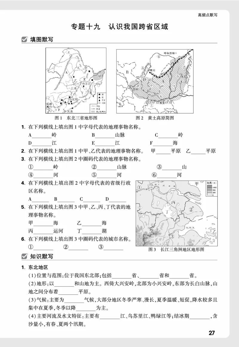 地理_高频点默写_2026万唯系列预习复习_2026版初中《万唯中考真题》分类与新考法（化学地理）_地理